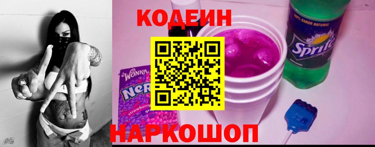 Кодеиновый сироп Lean Purple Drank  Кодеин напиток Lean (лин)  Усть-Илимск  Вход с VPN 