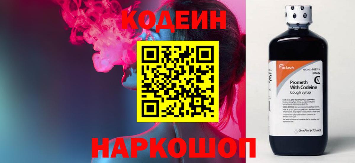Codein Purple Drank Усть-Илимск