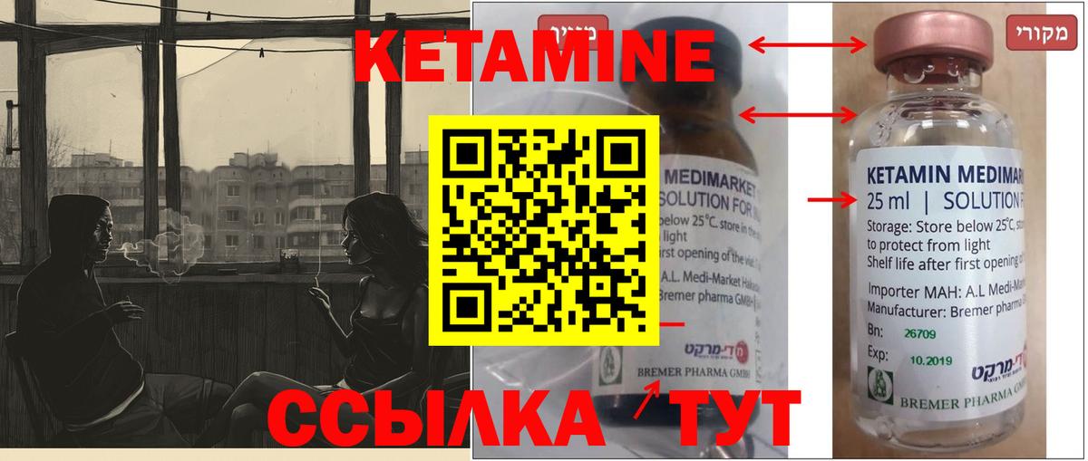 Кетамин ketamine Усть-Илимск