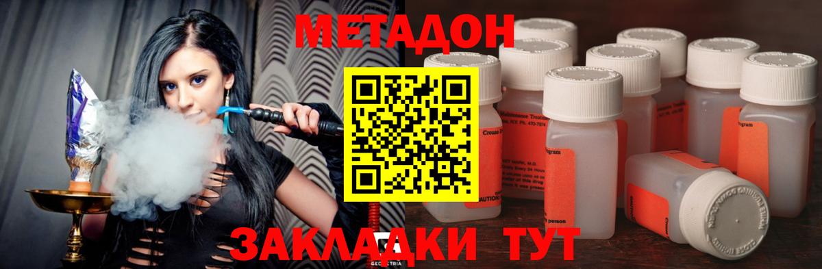 Метадон кристалл Усть-Илимск