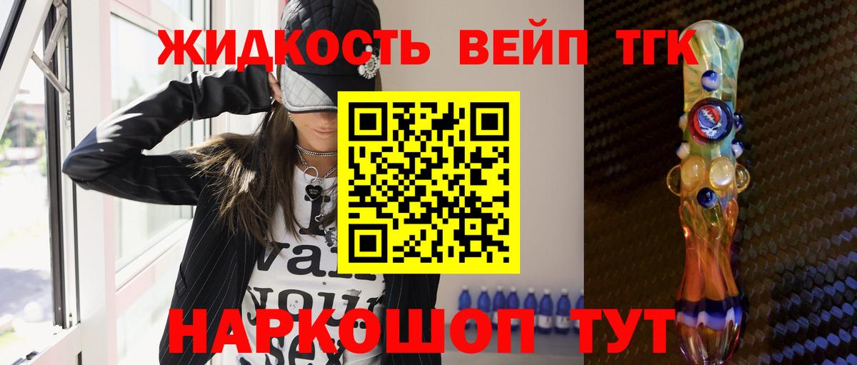 Дистиллят ТГК вейп с тгк Усть-Илимск