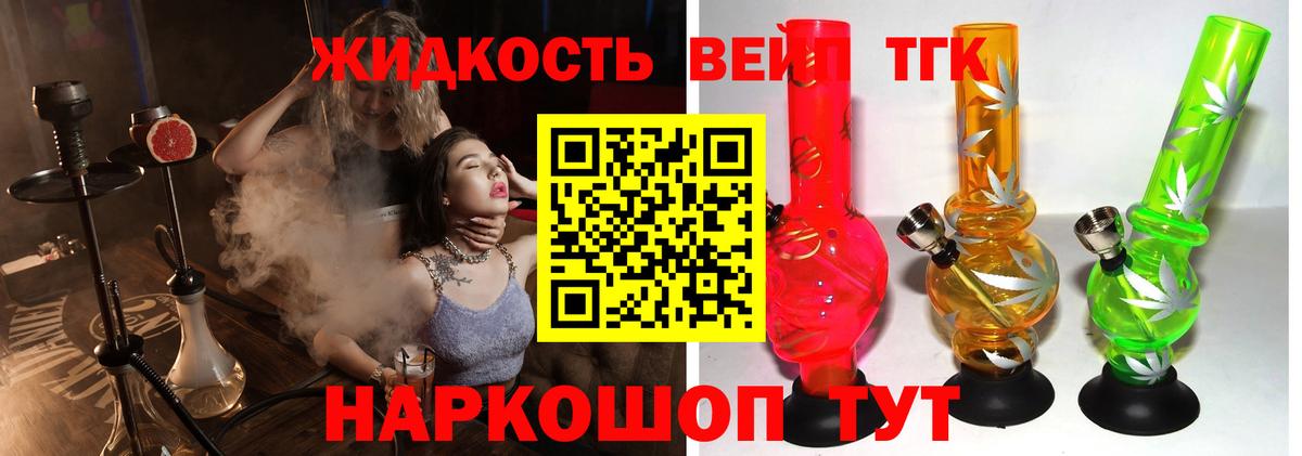 Усть-Илимск  Дистиллят ТГК вейп  Вход с VPN 